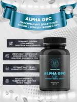 Alpha GPC 120 капс на 120 дней 99% чистоты ( Альфа ГФХ)