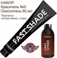 KONDOR FAST SHADE Набор для окрашивания волос и бороды (камуфляж седины) Тон 5 - темный русый