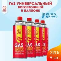 Газовый баллон для портативных газовых приборов (4шт)