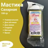 Кондитерская сахарная мастика для торта и десертов желтая 100 гр