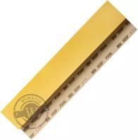 Абразивная шлифовальная полоска ( наждачка ) 3M™ Hookit™ P320, 70 x 425 мм | 03583 серии 255 Gold, 1 шт