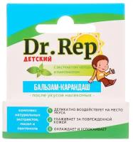 Доктор РЕП бальзам-карандаш детский после укусов насекомых 4,2 Г