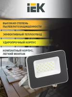 Прожектор светодиодный IEK СДО 07-20 (6500K), 20 Вт, свет: холодный белый
