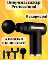 Вибромассажер перкуссионный ANYSMART Professional, черный