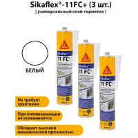 Клей-герметик Sikaflex-11 FC+ (i-Cure полиуретан) 3шт.х 300 мл. Белый