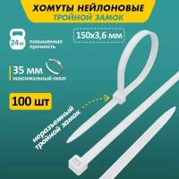 Хомут-стяжкa нейлоновый с тройным замком Rexant 150x3.6 мм, белый, упаковка 100 шт