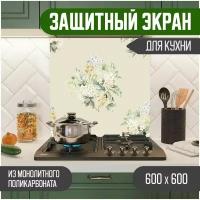 Защитный экран для кухни 600 х 600 х 3 мм 