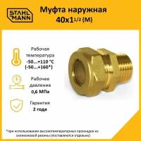 Фитинг обжим – резьба муфта Stahlmann Stahlmann (M) 25х1 EF