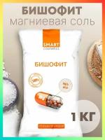 Бишофит/Магниевая соль для ванн, Smart Cosmetics, 1 кг/Соль антистресс/Омолаживающий эффект