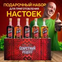 Набор настоек 