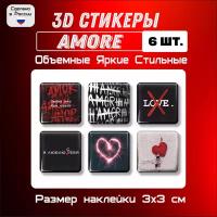 3D стикеры на телефон, 3Д наклейки, Любовь Amore. 6 шт, 3х3 см