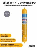 Полиуретановый эластичный универсальный герметик Sikaflex-719 Universal PU Construction