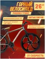 Велосипед Phoenix TF802 26