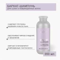 Шампунь-бархат с протеинами кашемира и маслом льна серии Luxe Care 350 мл