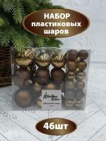 Набор елочных шаров CHRISTMAS DELUXE 88084/88085/88090/88099/88076, коричневый, 46 шт