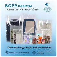 Пакеты фасовочные 100 шт, Bopp Пакет 10x20 см для продуктов 100 уп