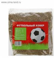 Семена газонной травы «Футбольный ковер», 0,3 кг
