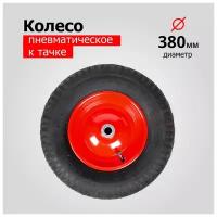 Колесо для тачки/тележки Пневматическое 4,00-8 PR3001-20-90 (6418-18S) (d кол 380 мм, d ст 20 мм, L ступицы 90 мм)