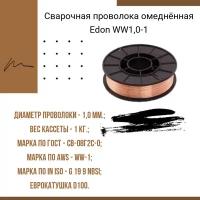 Сварочная проволока омеднённая Edon WW1.0-1 (1,0 мм., 1,0 кг., D100)