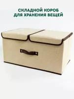 Короб для хранения вещей (49х28х24 см) Hans&Helma ящик двухсекционный органайзер контейнер