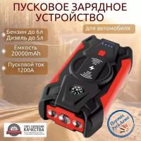 Пусковое устройство бустер EAFC 20000mAh 1200A. Портативное пуско-зарядное устройство для автомобиля. Jump starter. Powerbank. Buster