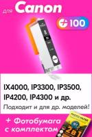 Картридж для Сanon CLI-8BK, Сanon iX4000, Сanon iP3300, Сanon iP3500, Сanon iP4200, Сanon iP4300, Сanon iP4500, Сanon iP5200, Photo Black (Фото Черный)