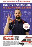 Все, что нужно знать о здоровье детей. Неотложная помощь, советы педиатра Молодой Д. В