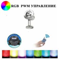 Подводный светильник подводная подсветка Pondtech 992 Led1 (Full RGB)