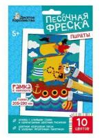 Картина из песка - фреска, Пираты, 20.5х29 см, Десятое королевство, 1 шт