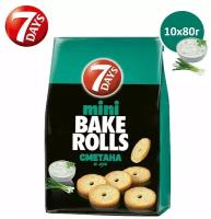 7DAYS Сухарики мини, Bake Rolls, с приправой Сметана Лук, 10шт. х 80гр