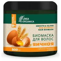 Vilsen, Биомаска для волос глубокое питание и блеск, Linea Organica, Яичная, 500 мл