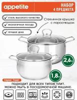 Набор кастрюль из нержавеющей стали Appetite Tessi 4 предмета