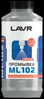 Промывка инжекторной системы дизельного двигателя ML102 LAVR, 1 л / Ln2002