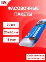 Пакеты фасовочные в рулоне 70шт, 25х40 см для хранения и заморозки, «Два Андрея»