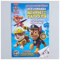 Щенячий патруль. Книга с наклейками А5 PAW PATROL 