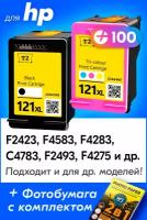 Картриджи для HP 121 XL, HP DeskJet F4283, F2423, F4583, D1663, Photosmart C4783 (Комплект из 2 шт) с чернилами, Черный (Black), Цветной (Color)