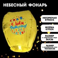 Фонарик желаний «С днём рождения!», свечки, цвет микс