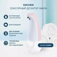 Автоматический дозатор мыла Enchen COCO 2 Handwash Basin