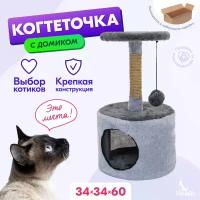 Когтеточка домик 