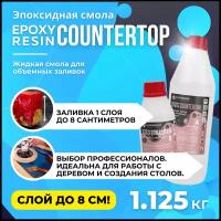 Набор Эпоксидная смола COUNTERTOP для толстых заливок - 1.125 кг