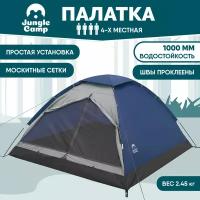 Палатка четырёхместная JUNGLE CAMP Lite Dome 4, цвет: синий/серый