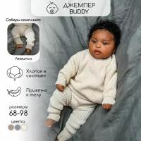 Свитер вязаный детский Amarobaby Pure Love Buddy, молочный, размер 68