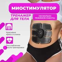 Миостимулятор SMART FITNESS EMS