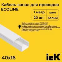 Кабель-канал для проводов магистральный белый 40х16 ELECOR IEK ПВХ пластик L1000 - 20шт