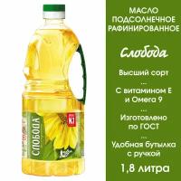 Масло подсолнечное рафинированное с ручкой Слобода, 1,8 л