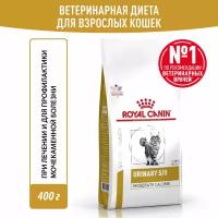 Корм сухой Royal Canin Urinary S/O Moderate Calorie (Уринари С/О Модерейт Кэлори) при склонности к избыточному весу при мочекаменной болезни, 0,4 кг