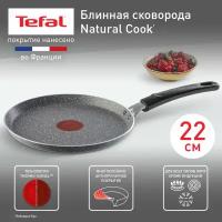 Сковорода Tefal Natural Cook 4213522 круглая 22см (9100053997)