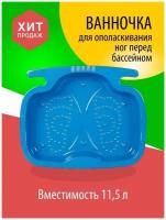 Ванна для ног Intex Pool Foot Bath Mat 29080