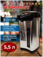 Термопот, чайник электрический 5,5 л