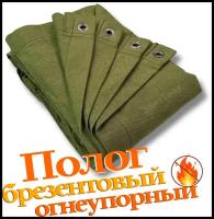 Полог брезентовый 2,5х3м с огнеупорной пропиткой, с люверсами/тент ОП, укрывной, строительный, универсальный, плотность 450 г/м2 2T5X3OP450